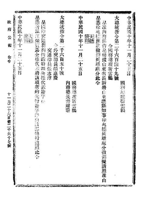 【政府公报】二十一9 - 北京印铸局.pdf