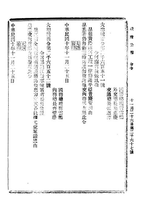 【政府公报】二十一9 - 北京印铸局.pdf