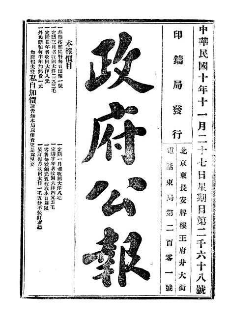 【政府公报】二十二0 - 北京印铸局.pdf