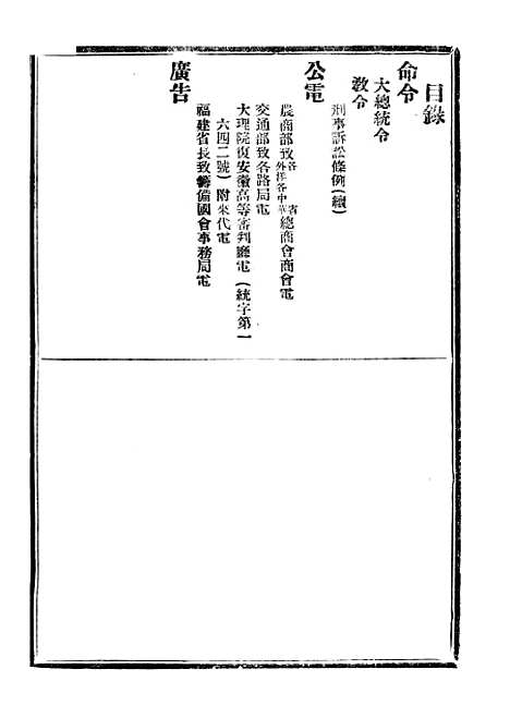 【政府公报】二十二0 - 北京印铸局.pdf