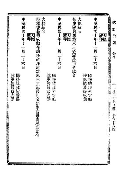 【政府公报】二十二0 - 北京印铸局.pdf