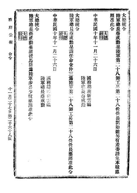 【政府公报】二十二0 - 北京印铸局.pdf