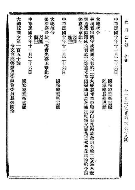 【政府公报】二十二0 - 北京印铸局.pdf