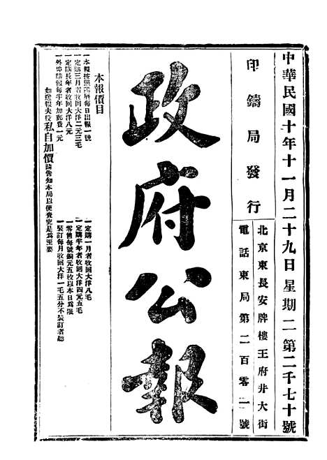 【政府公报】二十二2 - 北京印铸局.pdf