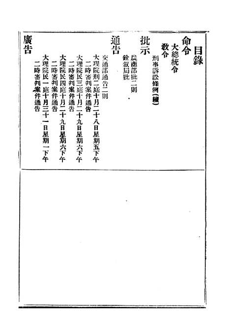 【政府公报】二十二2 - 北京印铸局.pdf