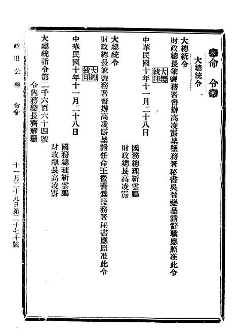 【政府公报】二十二2 - 北京印铸局.pdf