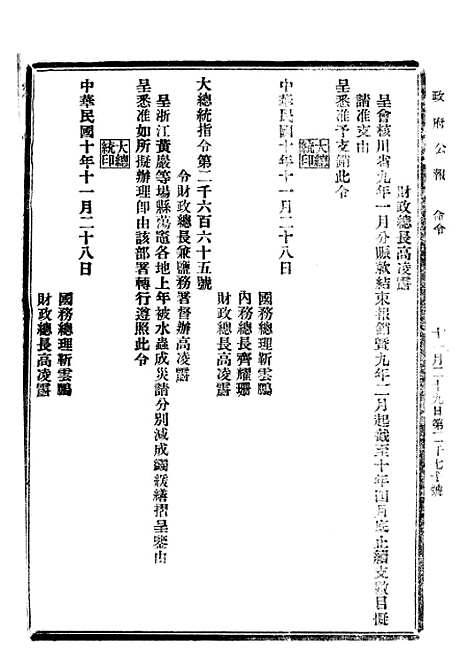 【政府公报】二十二2 - 北京印铸局.pdf