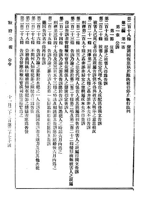 【政府公报】二十二2 - 北京印铸局.pdf