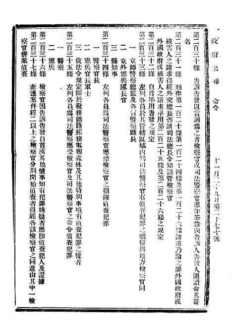 【政府公报】二十二2 - 北京印铸局.pdf