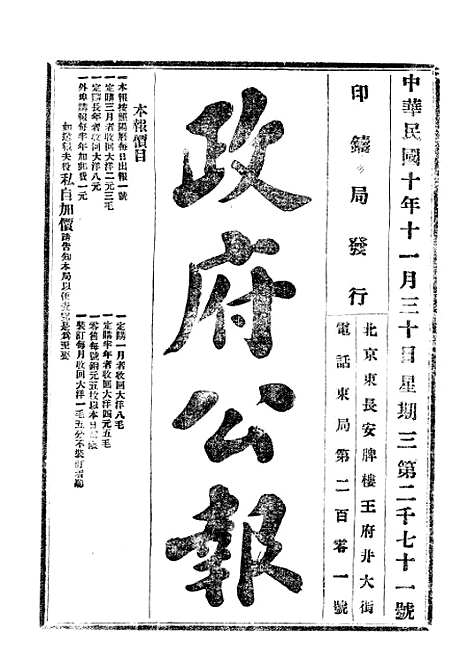 【政府公报】二十二3 - 北京印铸局.pdf