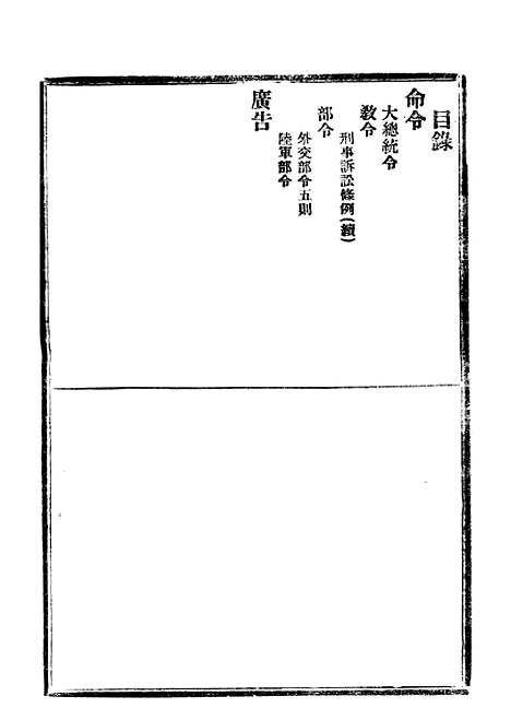 【政府公报】二十二3 - 北京印铸局.pdf