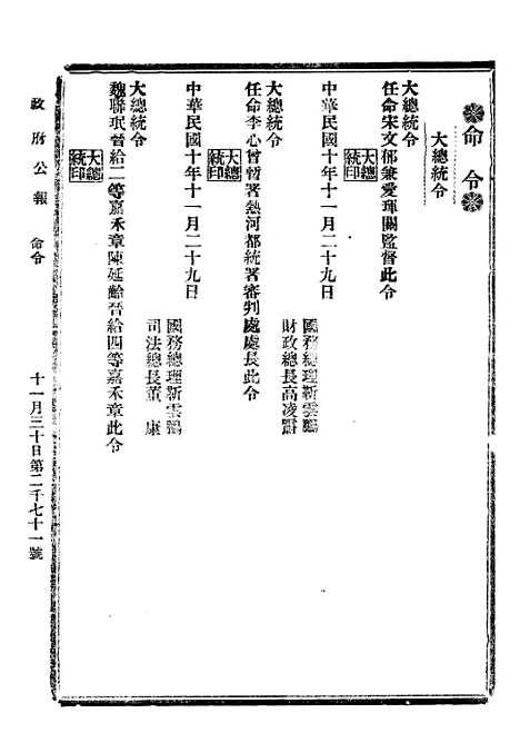 【政府公报】二十二3 - 北京印铸局.pdf