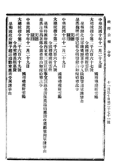 【政府公报】二十二3 - 北京印铸局.pdf