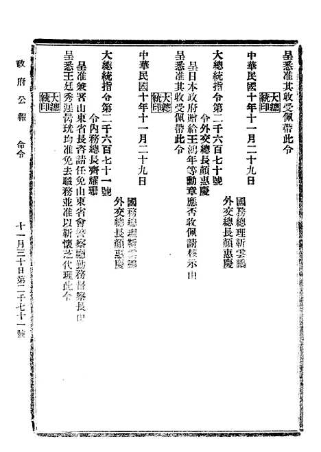 【政府公报】二十二3 - 北京印铸局.pdf