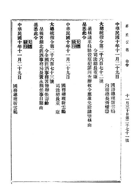 【政府公报】二十二3 - 北京印铸局.pdf