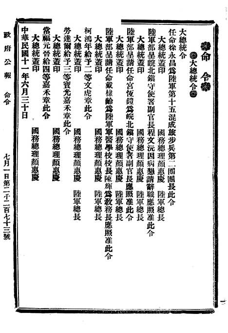 【政府公报】二十二4 - 北京印铸局.pdf