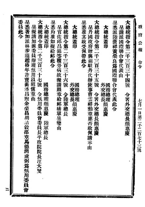 【政府公报】二十二4 - 北京印铸局.pdf