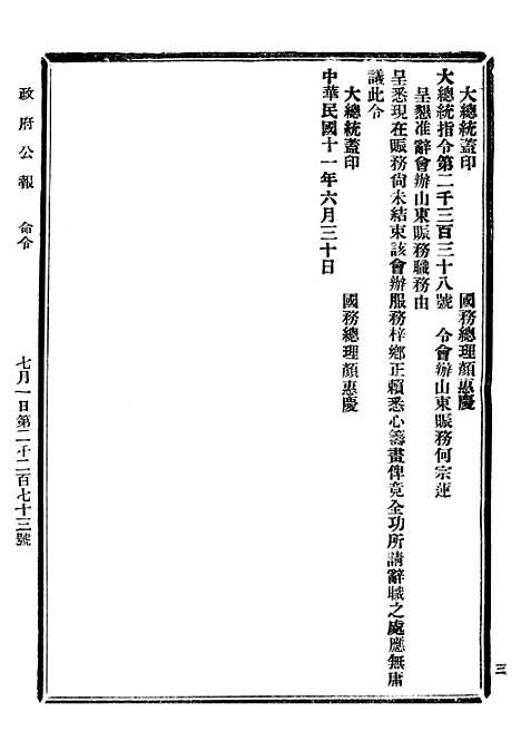 【政府公报】二十二4 - 北京印铸局.pdf