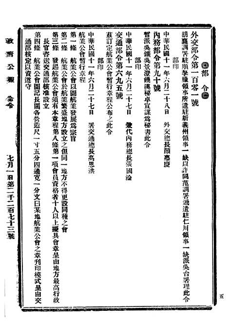 【政府公报】二十二4 - 北京印铸局.pdf