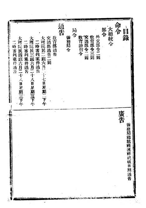 【政府公报】二十二6 - 北京印铸局.pdf