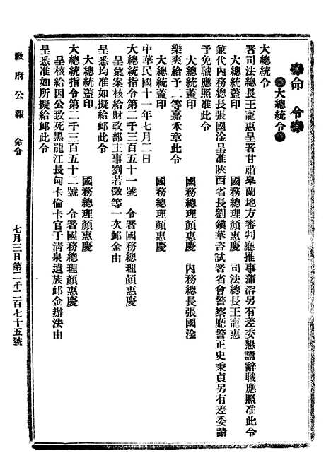 【政府公报】二十二6 - 北京印铸局.pdf