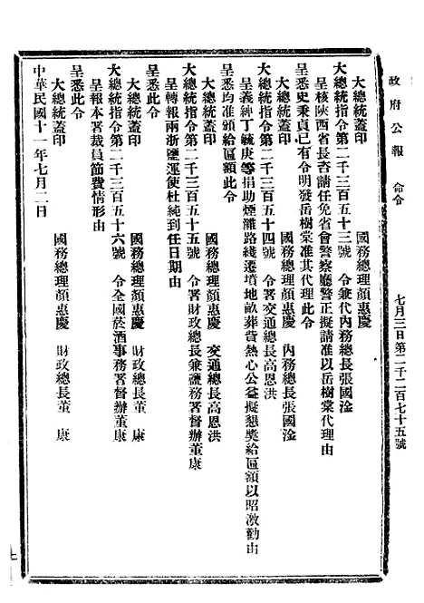 【政府公报】二十二6 - 北京印铸局.pdf