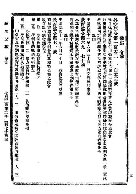 【政府公报】二十二6 - 北京印铸局.pdf