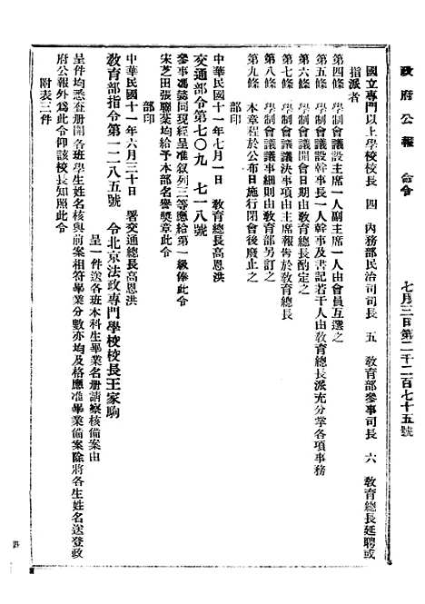 【政府公报】二十二6 - 北京印铸局.pdf