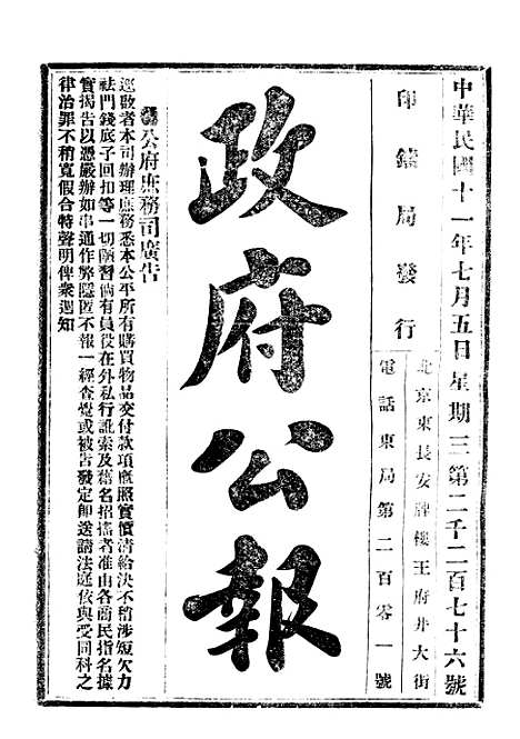 【政府公报】二十二7 - 北京印铸局.pdf