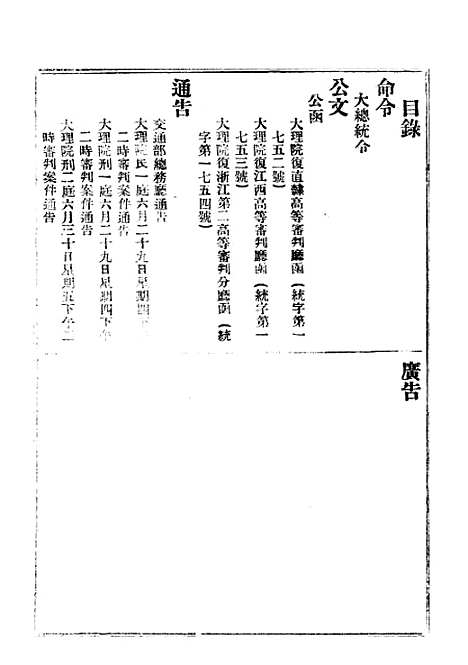 【政府公报】二十二7 - 北京印铸局.pdf