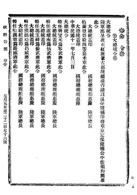 【政府公报】二十二7 - 北京印铸局.pdf