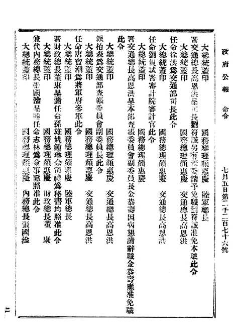 【政府公报】二十二7 - 北京印铸局.pdf