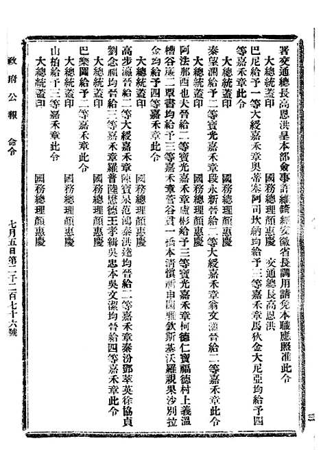 【政府公报】二十二7 - 北京印铸局.pdf