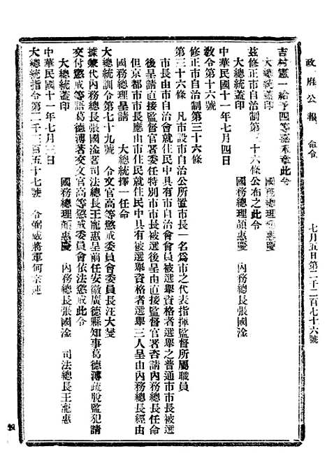 【政府公报】二十二7 - 北京印铸局.pdf