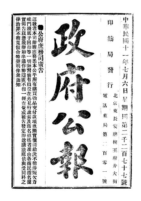 【政府公报】二十二8 - 北京印铸局.pdf