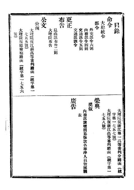 【政府公报】二十二8 - 北京印铸局.pdf