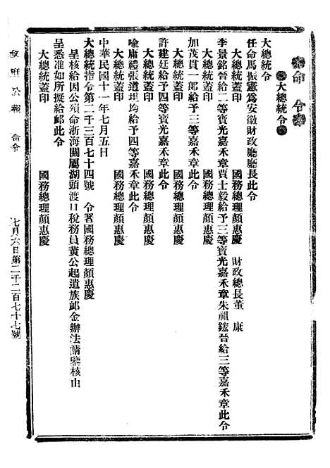 【政府公报】二十二8 - 北京印铸局.pdf