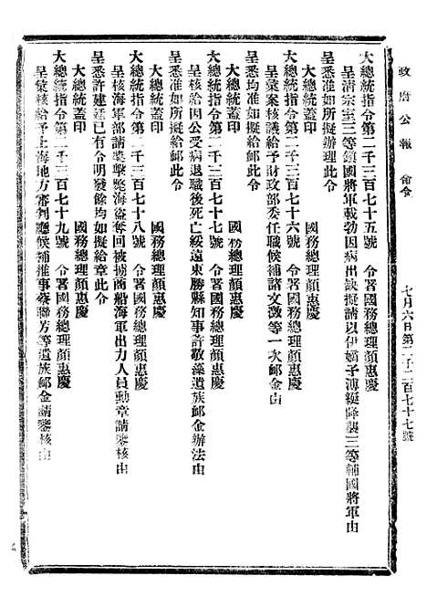 【政府公报】二十二8 - 北京印铸局.pdf