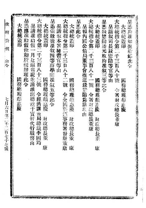 【政府公报】二十二8 - 北京印铸局.pdf