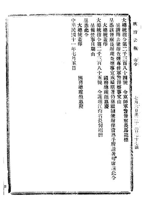 【政府公报】二十二8 - 北京印铸局.pdf