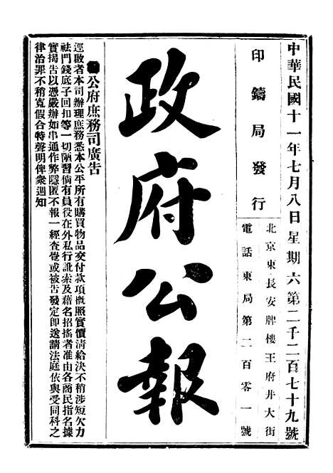 【政府公报】二十三0 - 北京印铸局.pdf