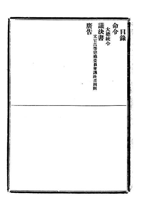 【政府公报】二十三0 - 北京印铸局.pdf