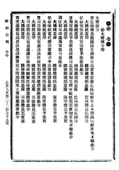 【政府公报】二十三0 - 北京印铸局.pdf