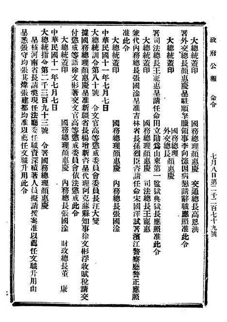 【政府公报】二十三0 - 北京印铸局.pdf