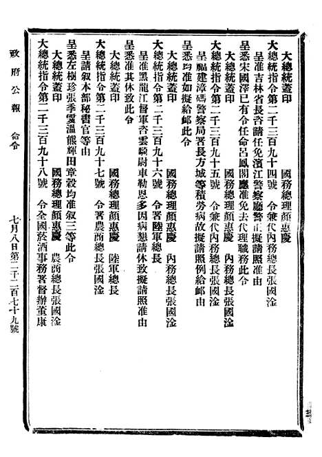 【政府公报】二十三0 - 北京印铸局.pdf