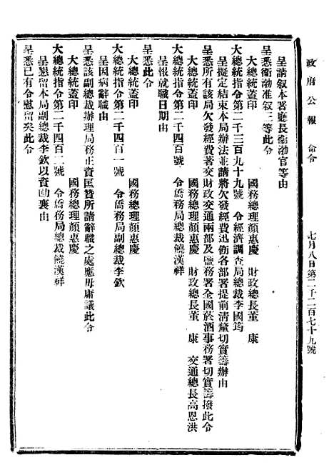 【政府公报】二十三0 - 北京印铸局.pdf