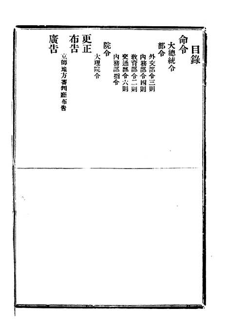 【政府公报】二十三1 - 北京印铸局.pdf