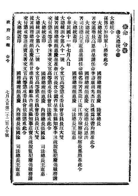 【政府公报】二十三1 - 北京印铸局.pdf