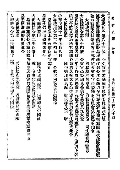 【政府公报】二十三1 - 北京印铸局.pdf