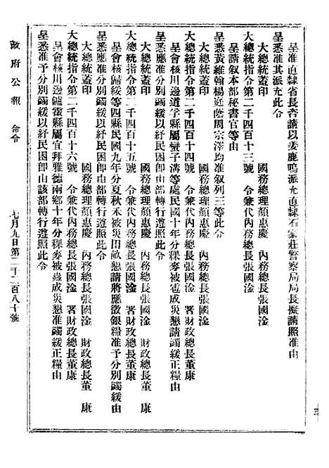 【政府公报】二十三1 - 北京印铸局.pdf